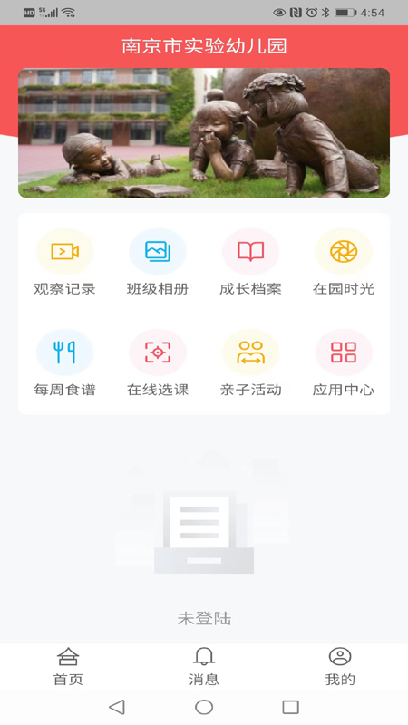 精彩截图-为了完整儿童家长端2026官方新版