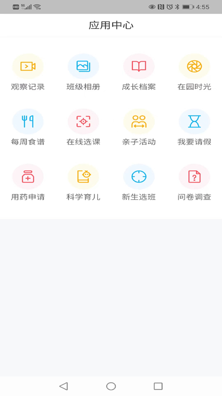 精彩截图-为了完整儿童家长端2026官方新版