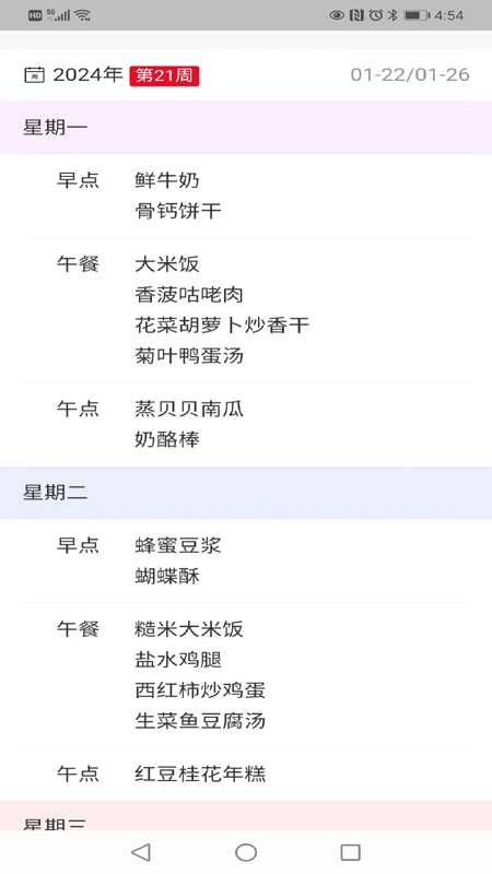 精彩截图-为了完整儿童家长端2026官方新版