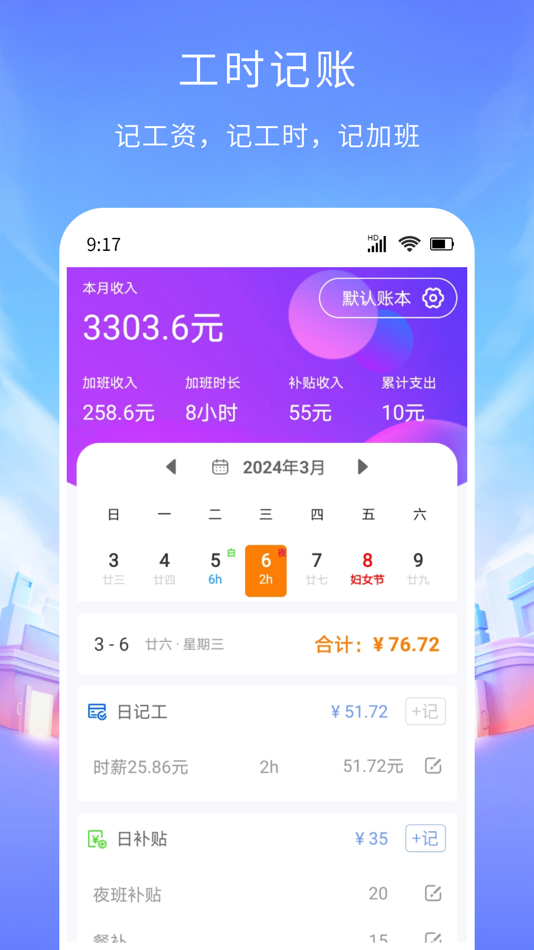 精彩截图-工时记账2026官方新版