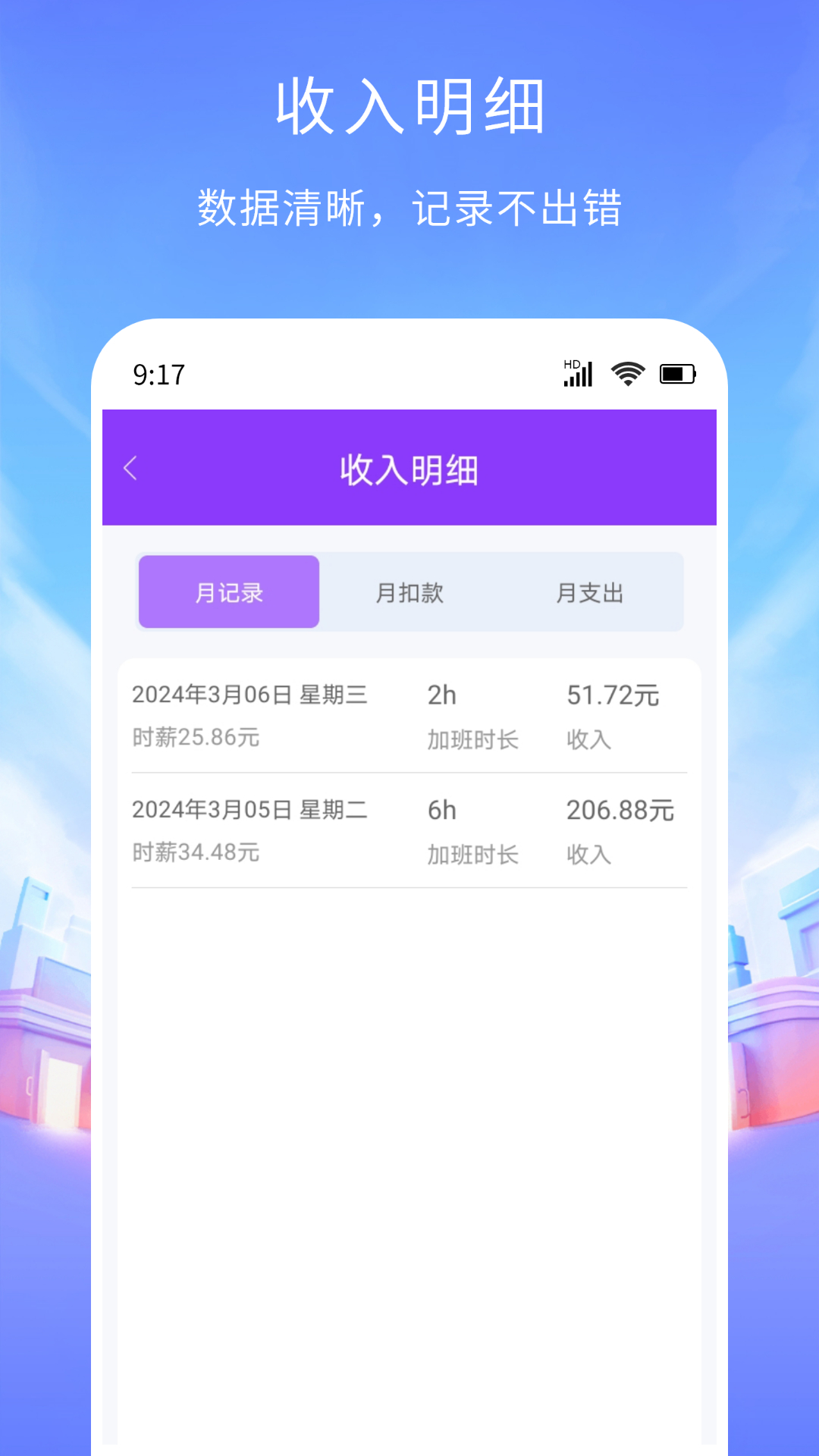 精彩截图-工时记账2026官方新版