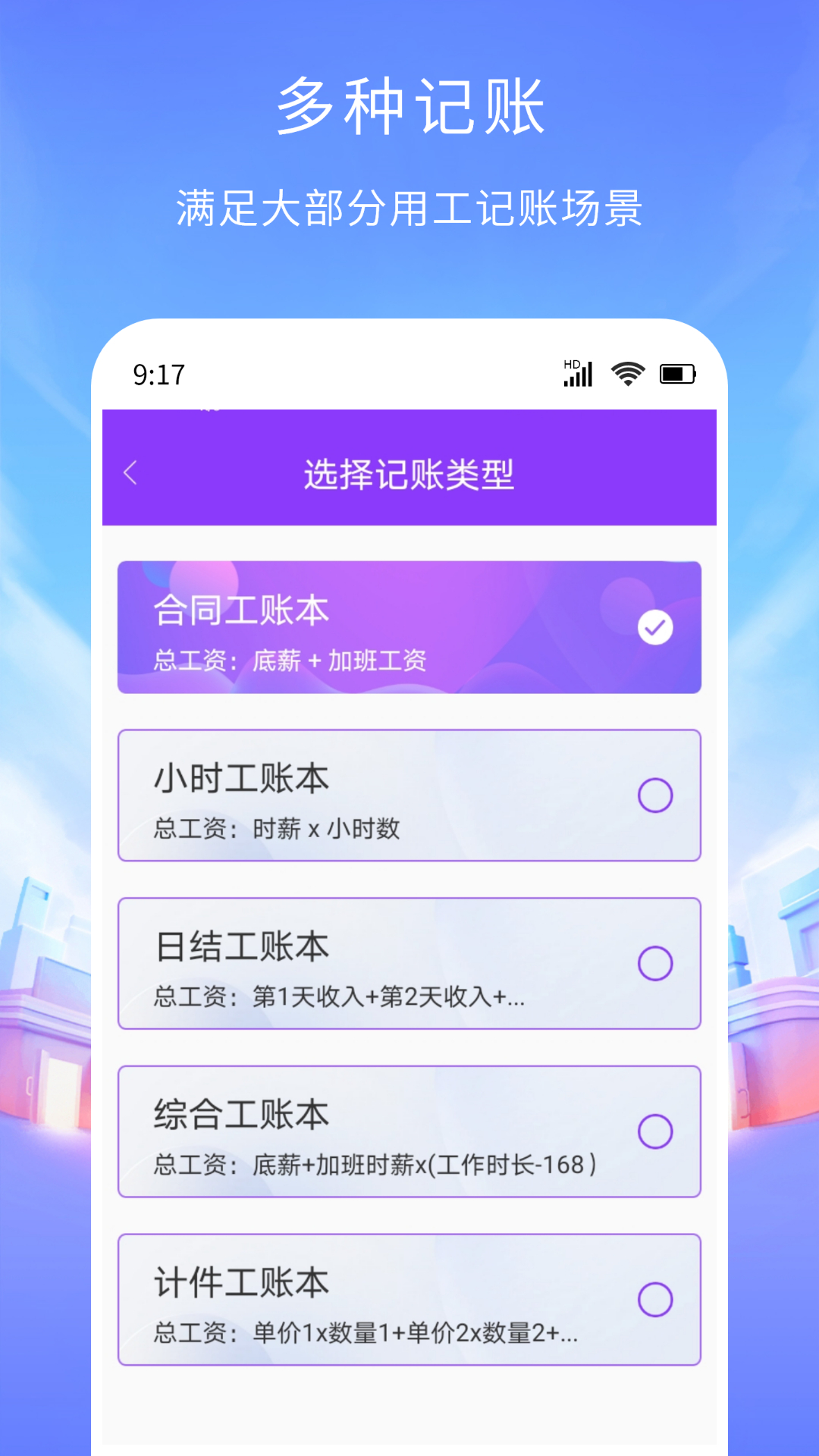 精彩截图-工时记账2026官方新版