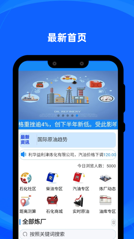精彩截图-炼厂汇2026官方新版