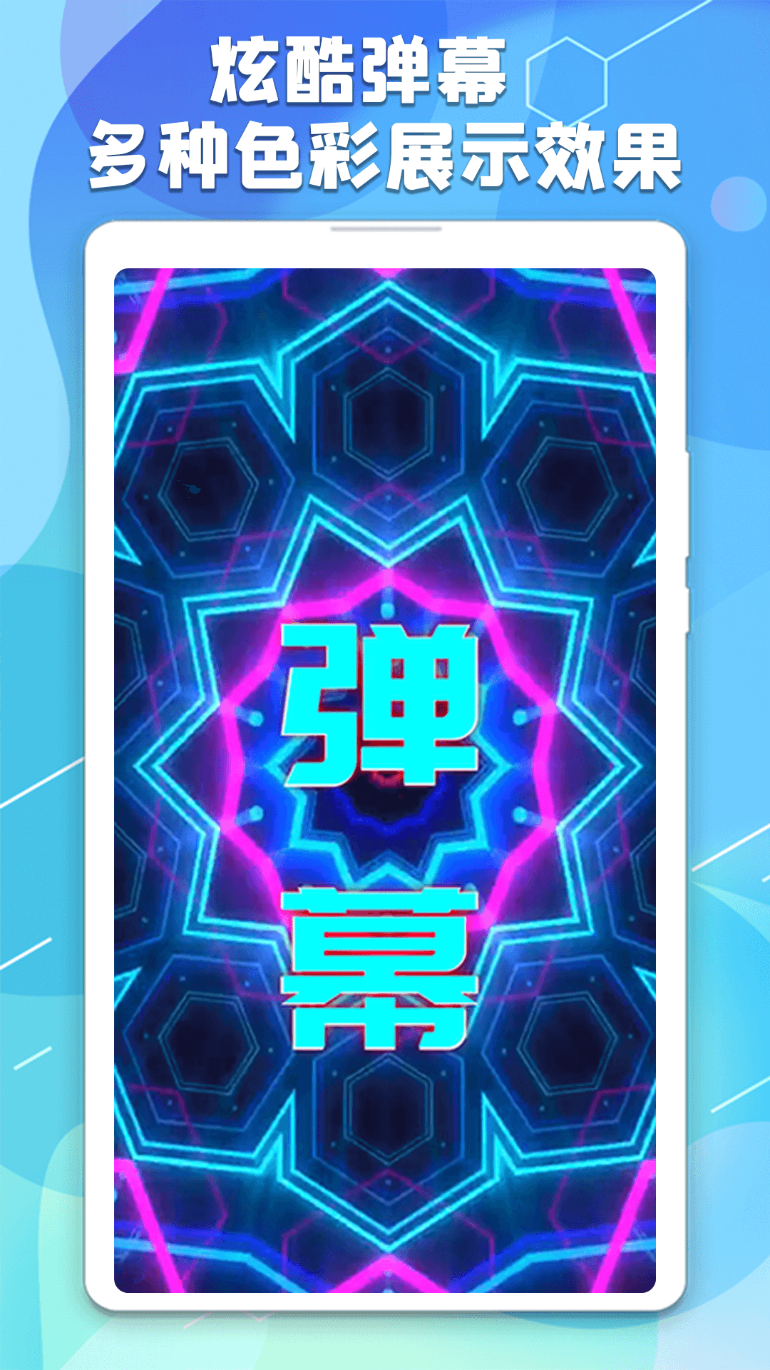 精彩截图-手持弹幕板2026官方新版