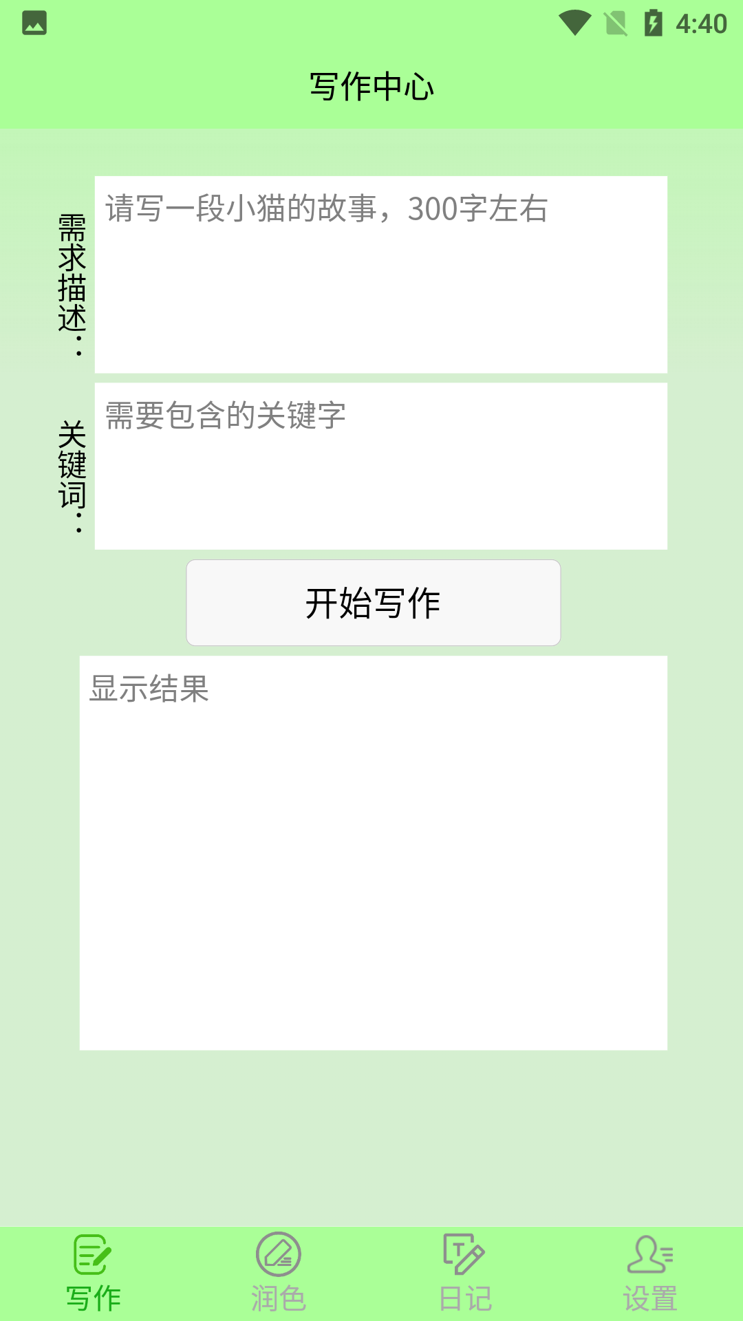 AI写作机器人安卓版高清截图
