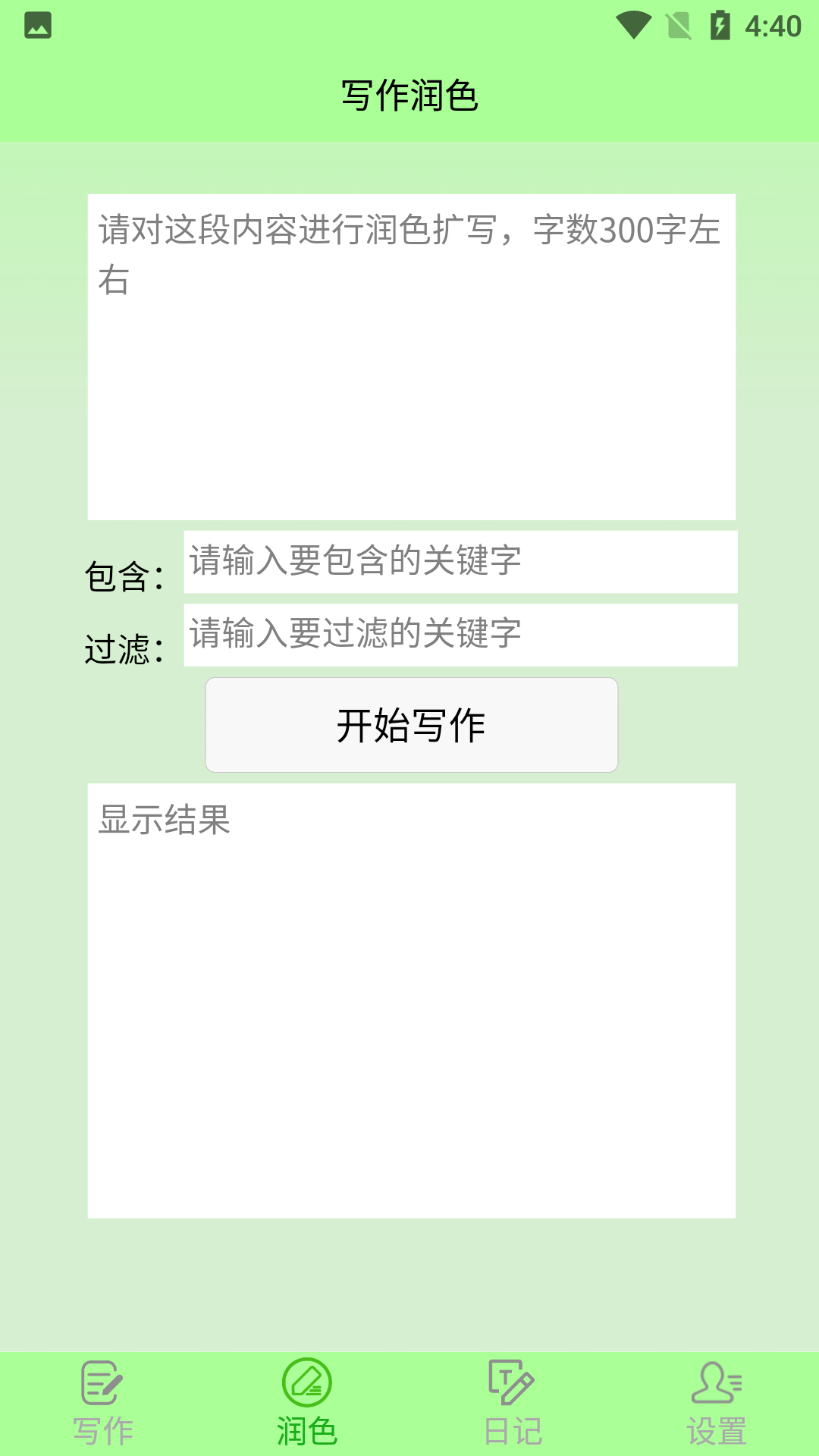 AI写作机器人安卓版高清截图