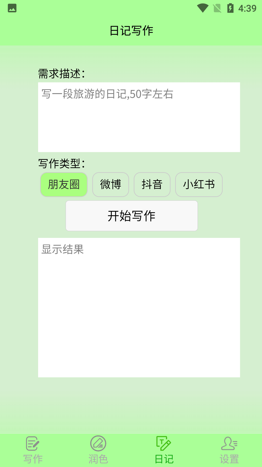 AI写作机器人安卓版高清截图