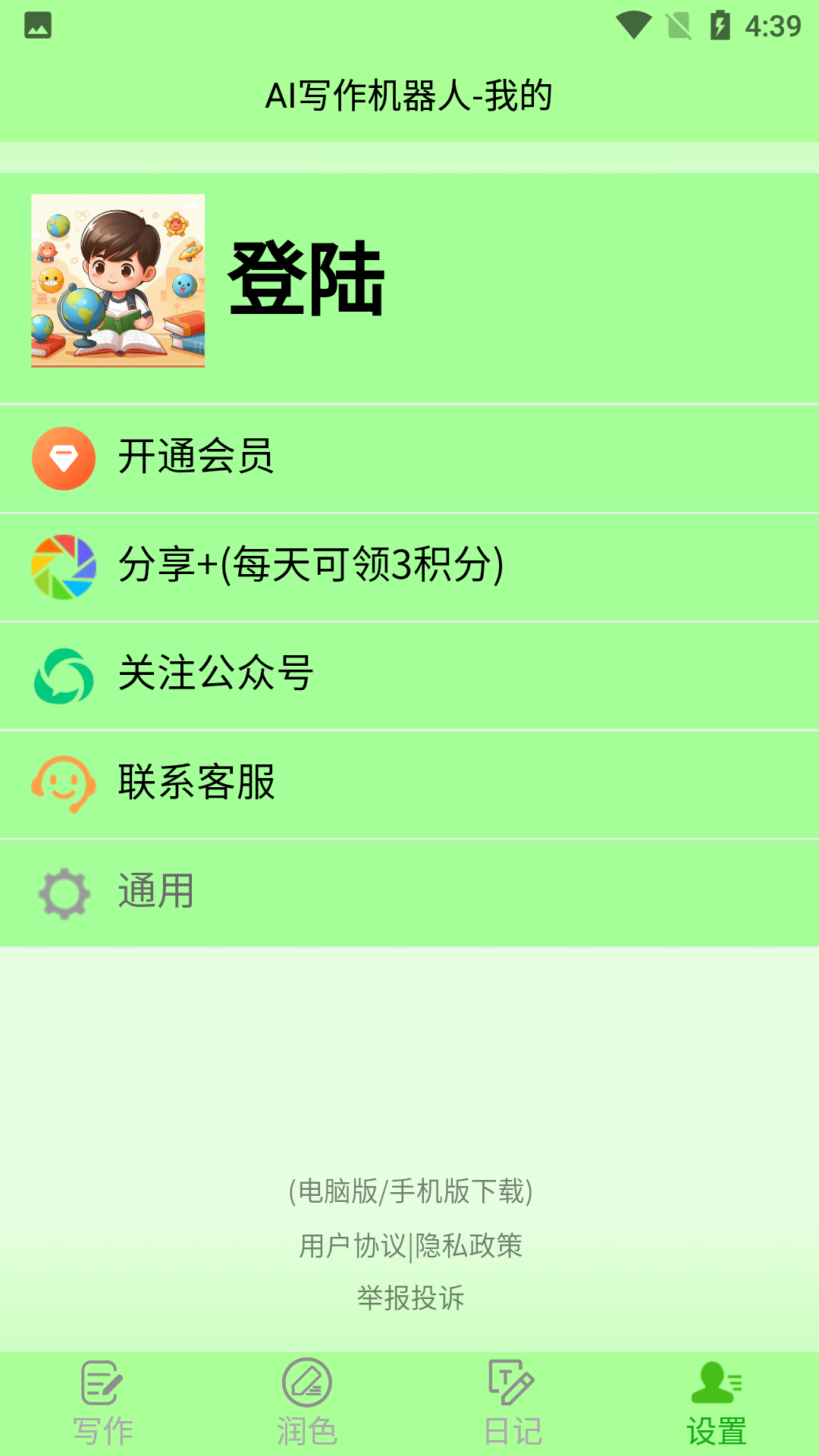 AI写作机器人安卓版高清截图