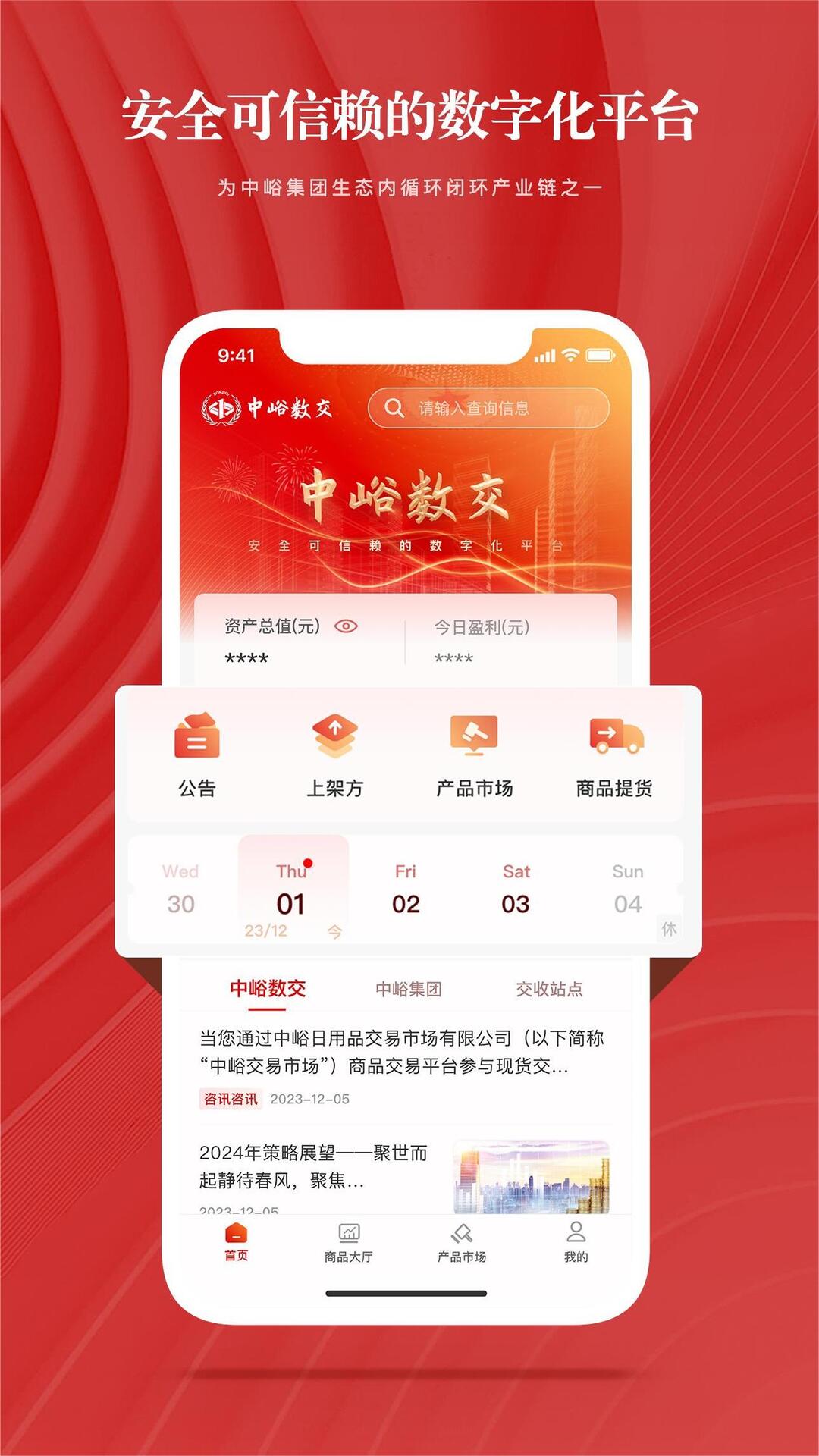 精彩截图-中峪数交2026官方新版