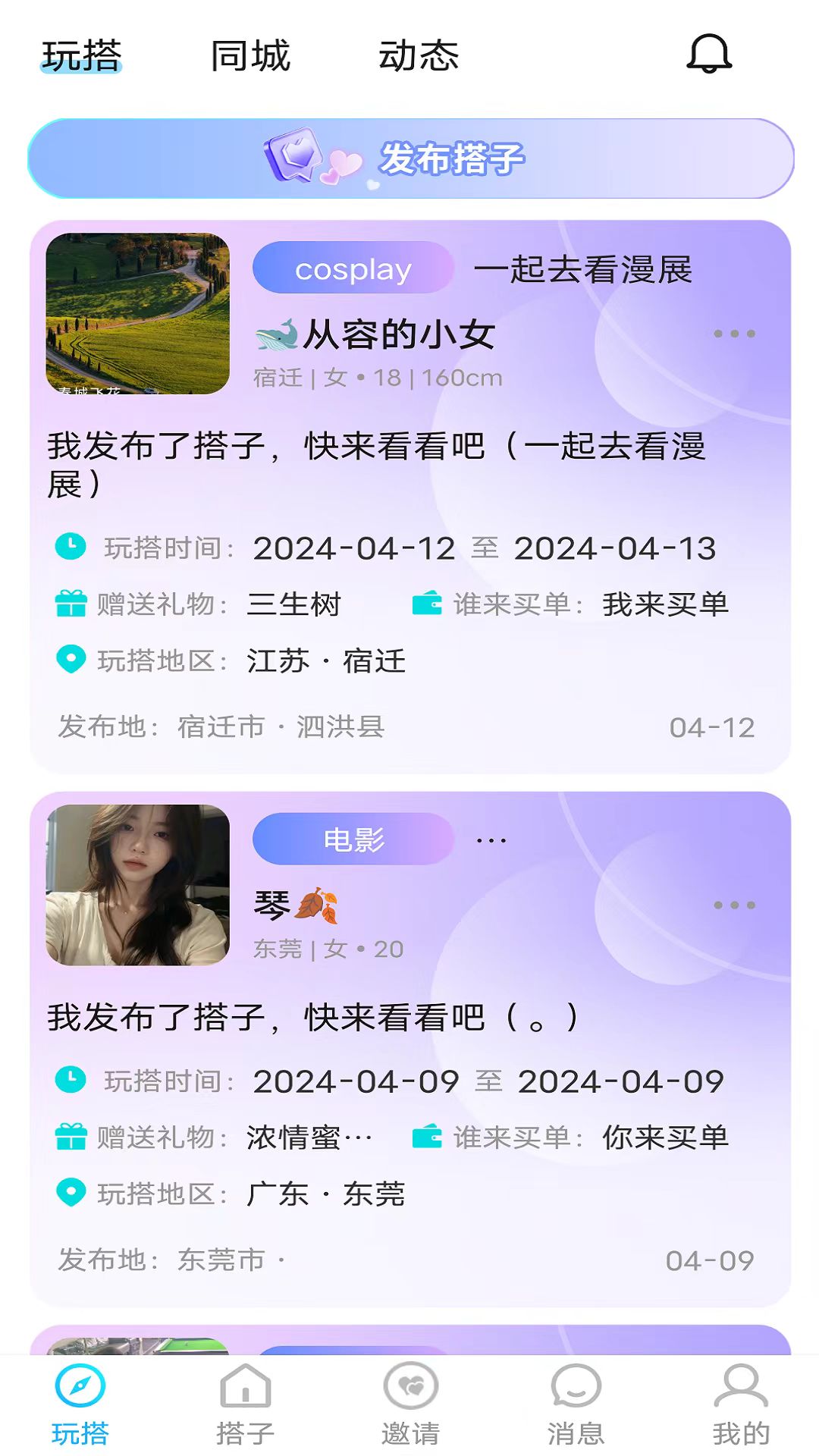精彩截图-玩搭子2025官方新版