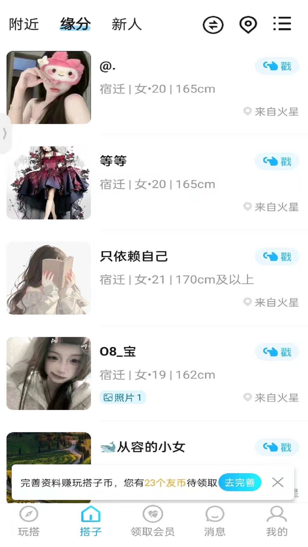 精彩截图-玩搭子2025官方新版