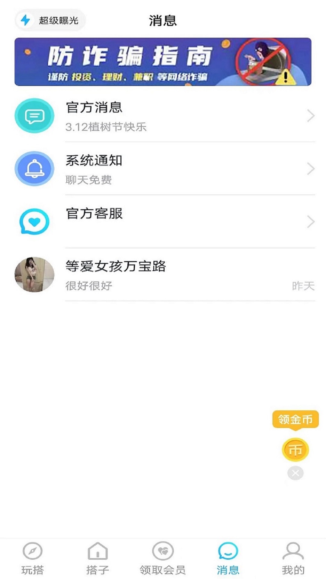 精彩截图-玩搭子2025官方新版