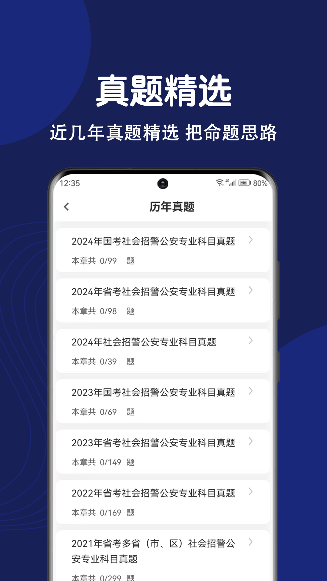 精彩截图-辅警刷题狗2024官方新版