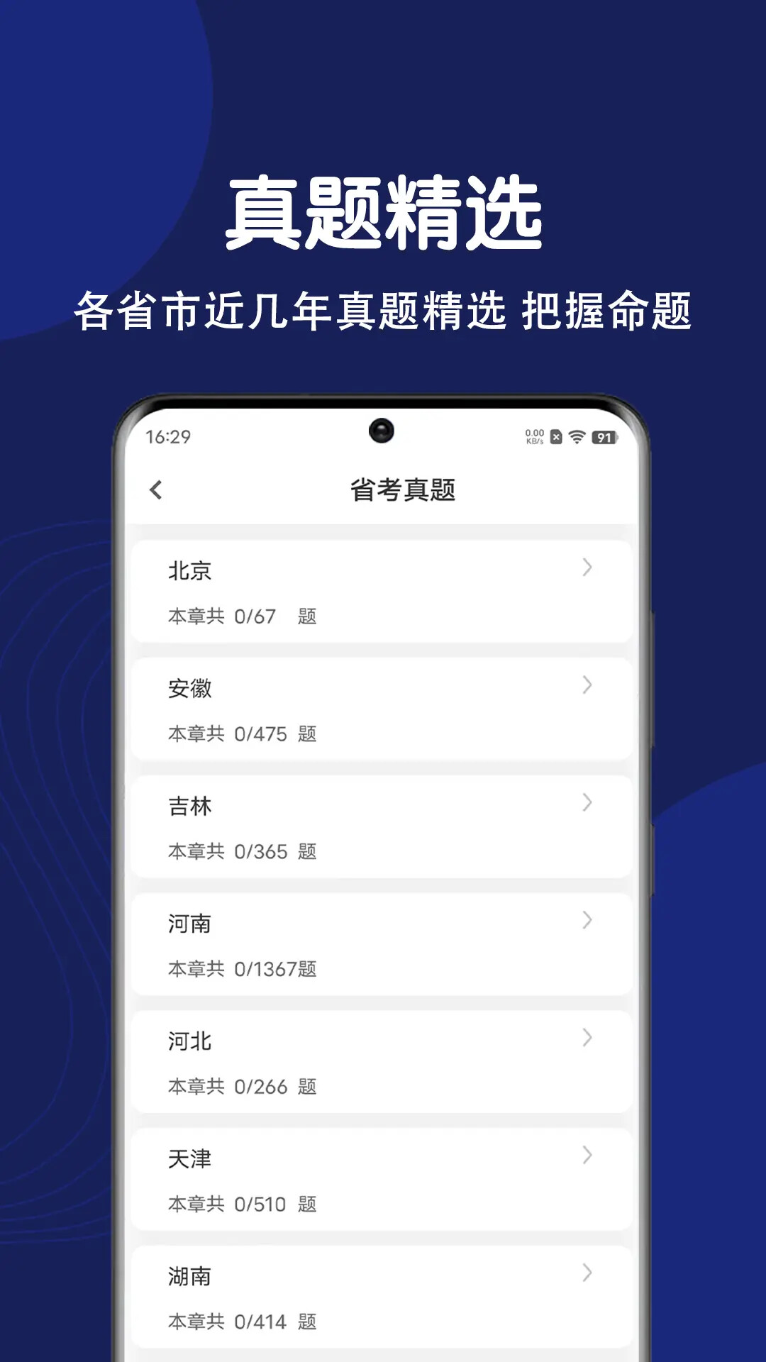 辅警刷题狗 截图 2