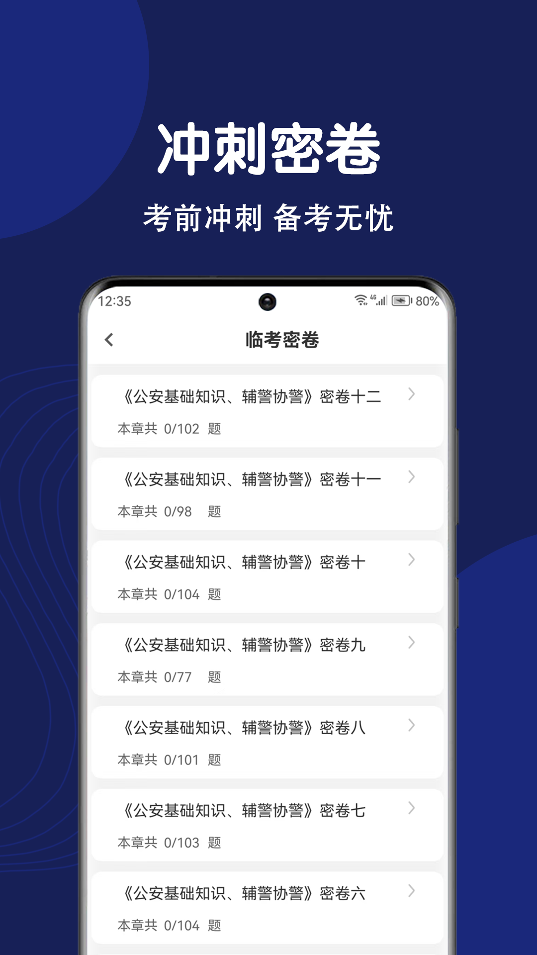 精彩截图-辅警刷题狗2025官方新版