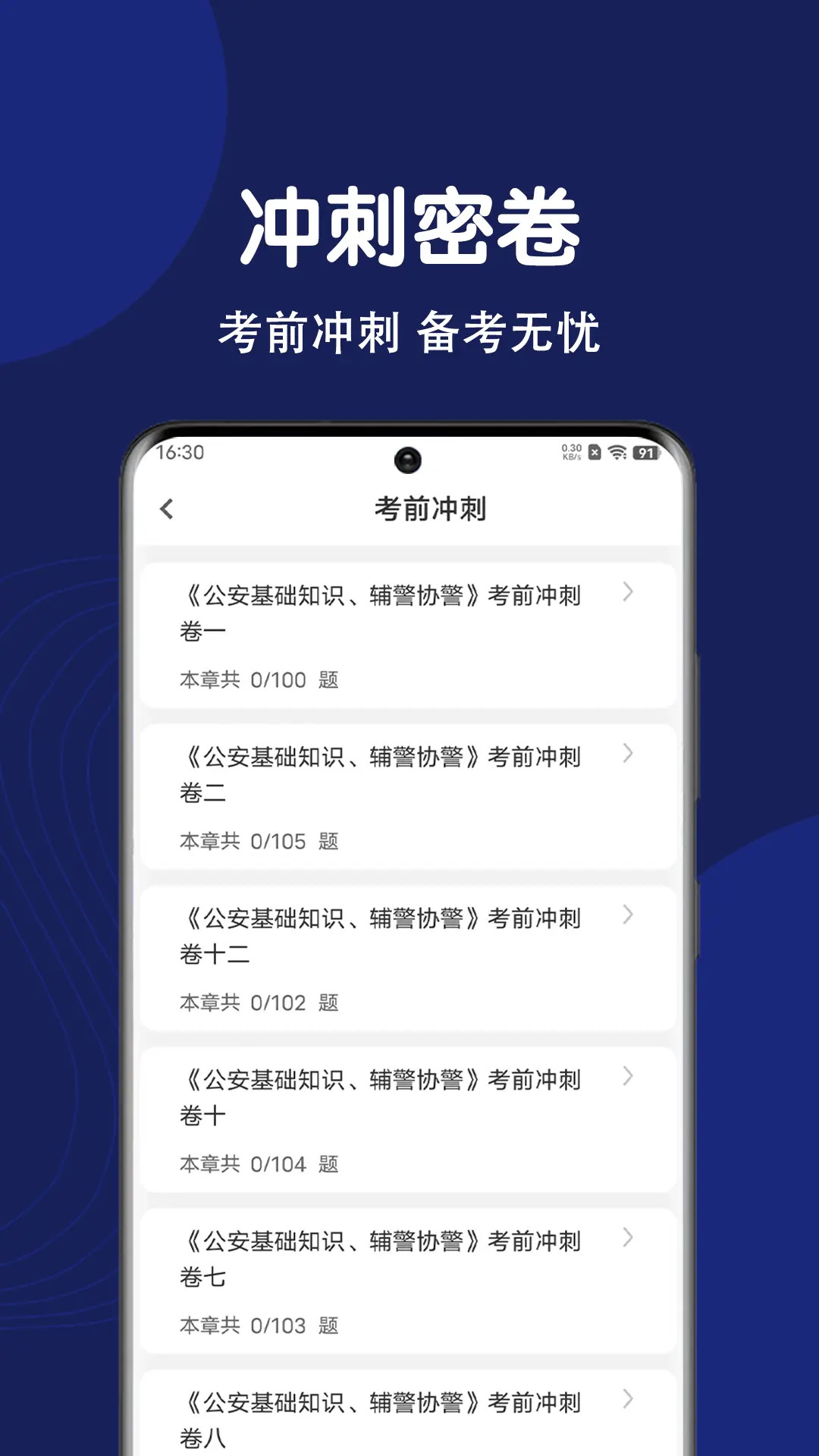 辅警刷题狗 截图 3