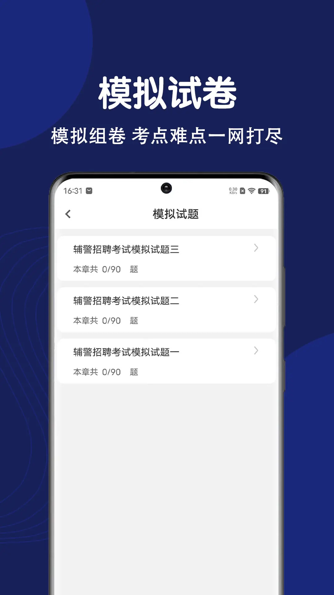 辅警刷题狗 截图 4