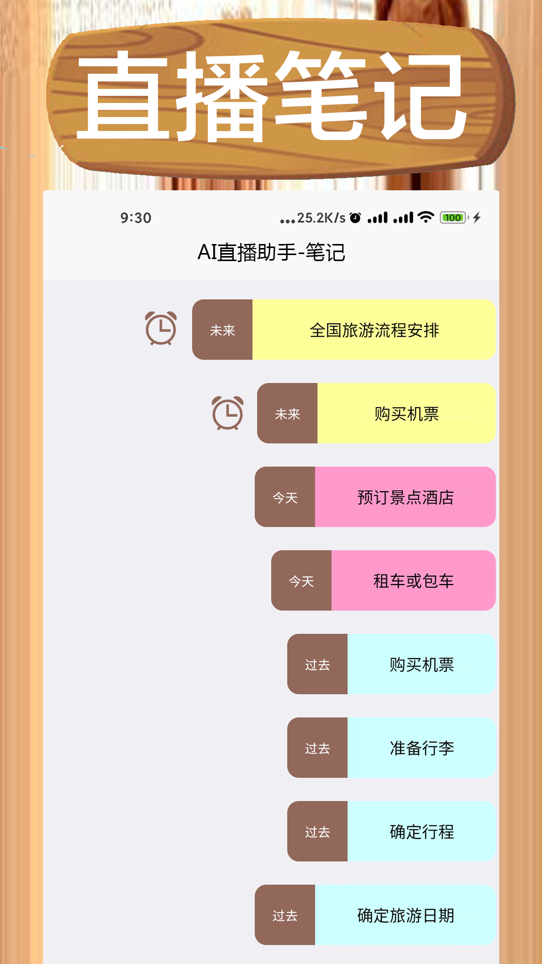 AI直播助手 截图 1