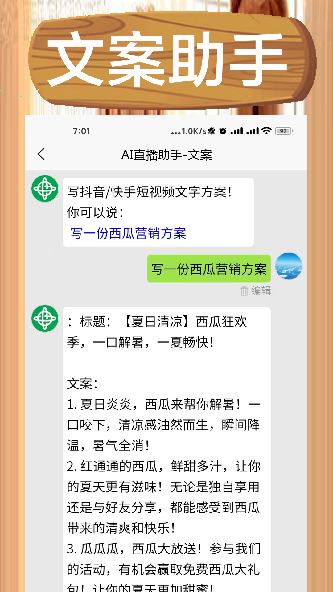 AI直播助手 截图 2