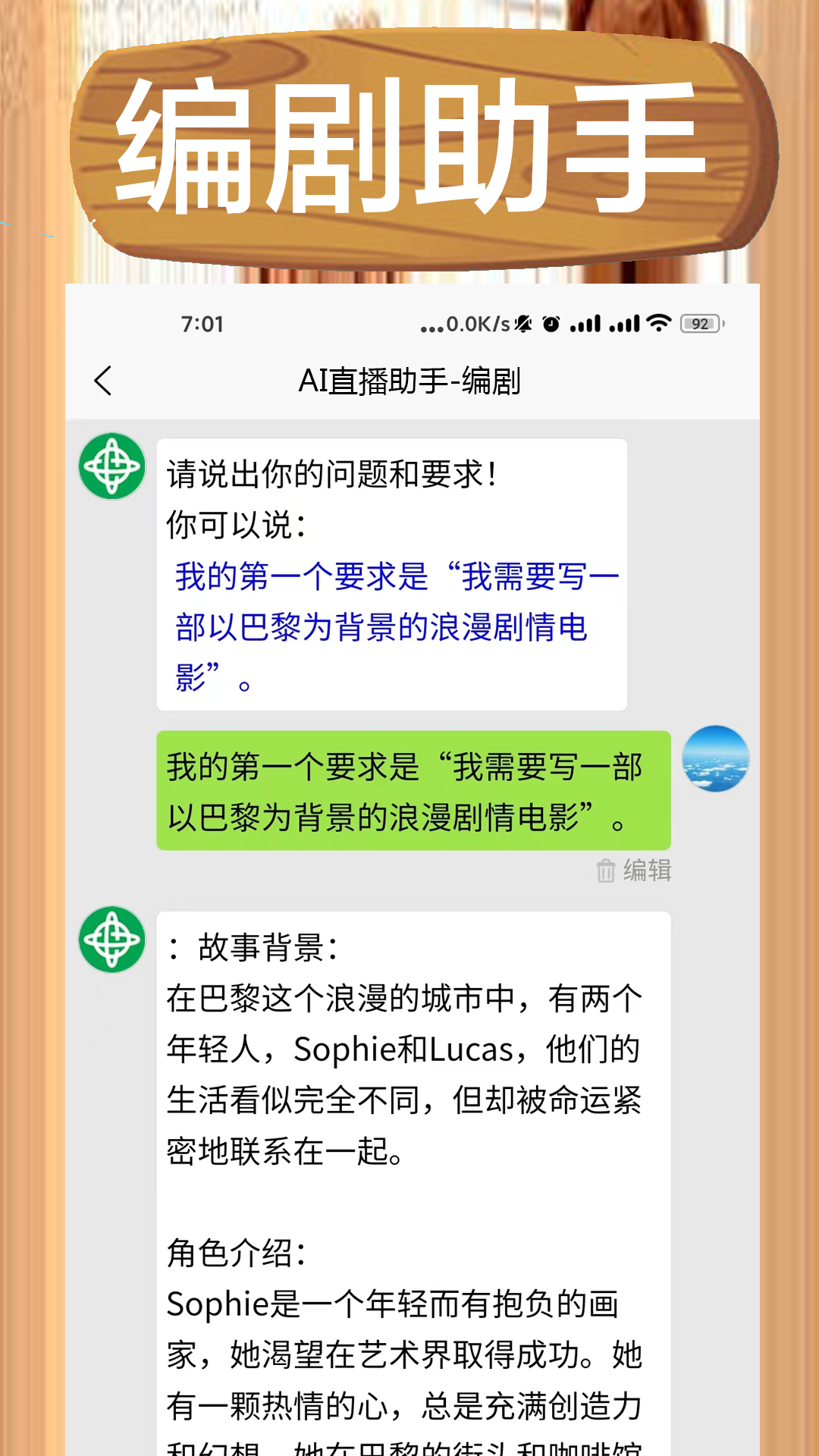 AI直播助手 截图 3