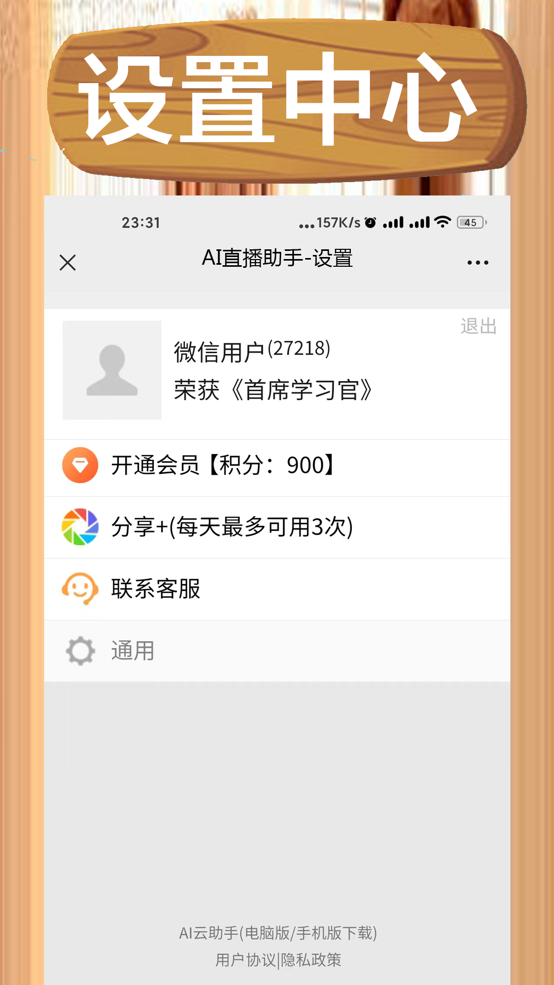 AI直播助手 截图 4