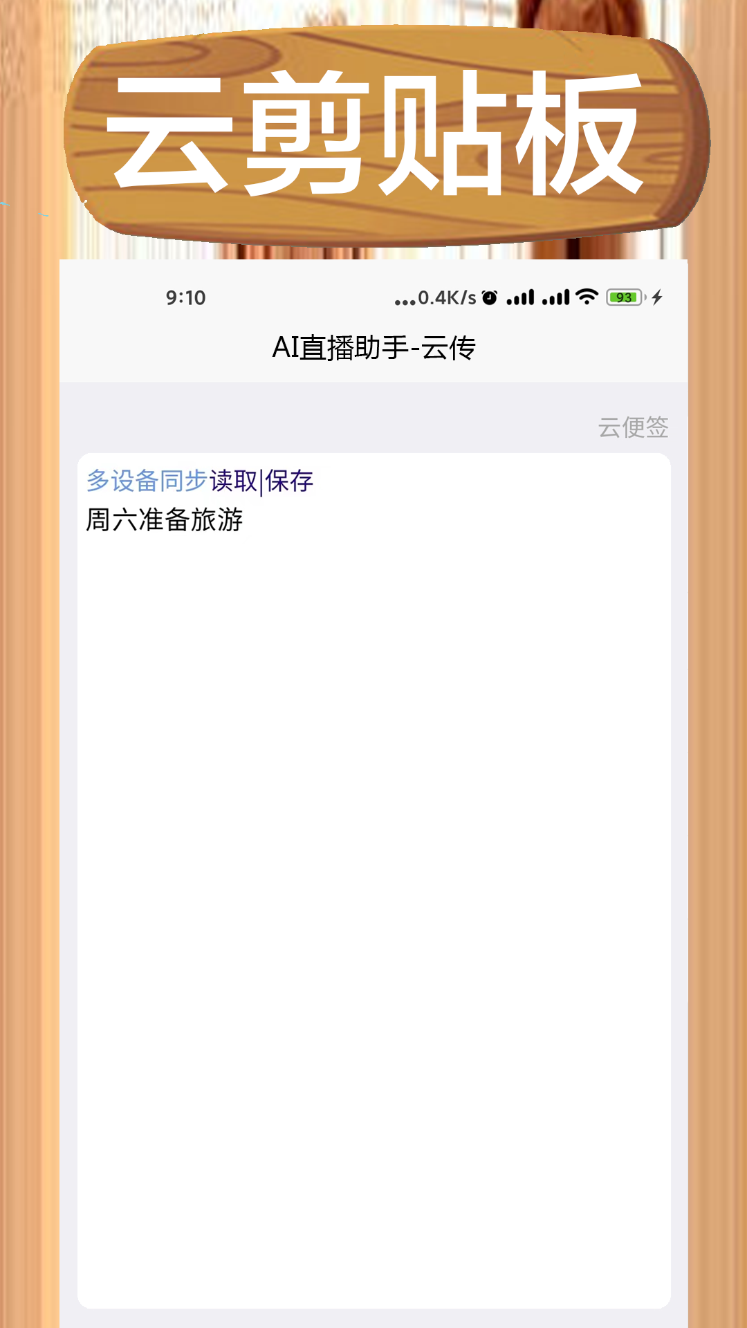 AI直播助手 截图 5