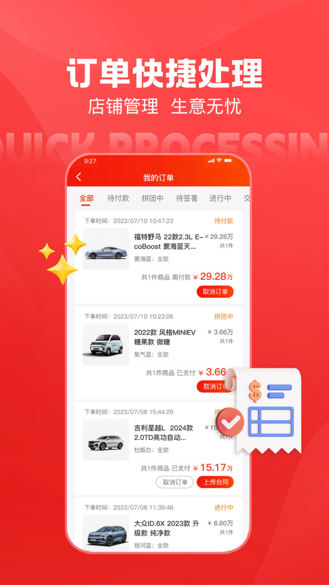 精彩截图-吉车帝商家版2025官方新版