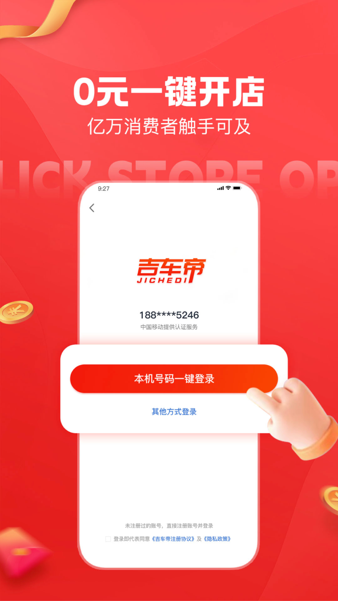 精彩截图-吉车帝商家版2025官方新版