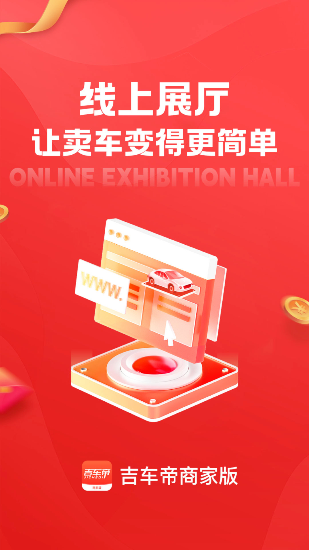 精彩截图-吉车帝商家版2025官方新版