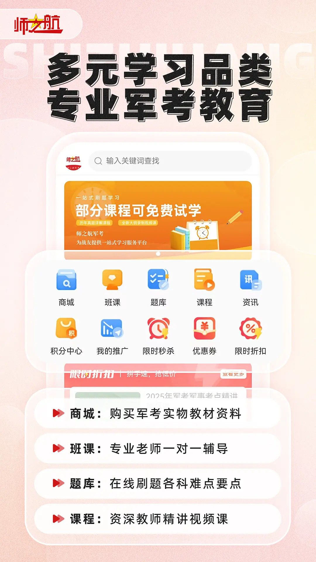 精彩截图-师之航军考2026官方新版