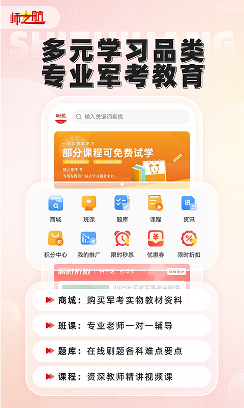 精彩截图-师之航军考2026官方新版