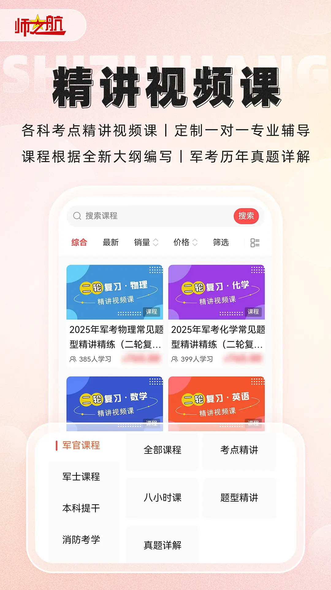 精彩截图-师之航军考2026官方新版