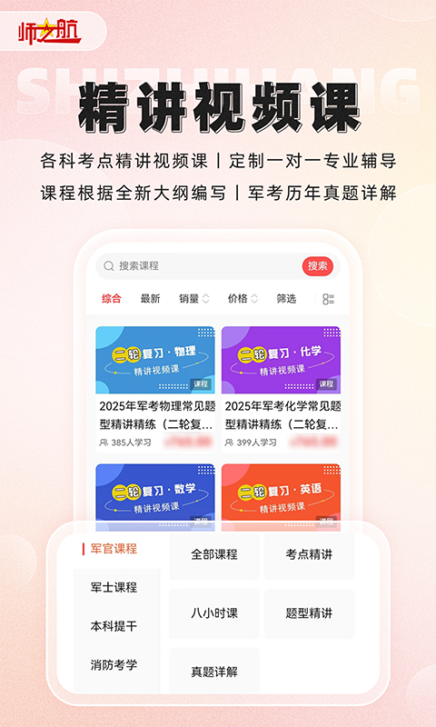 精彩截图-师之航军考2026官方新版
