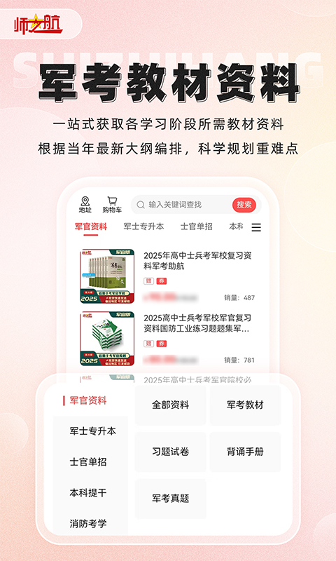 精彩截图-师之航军考2026官方新版