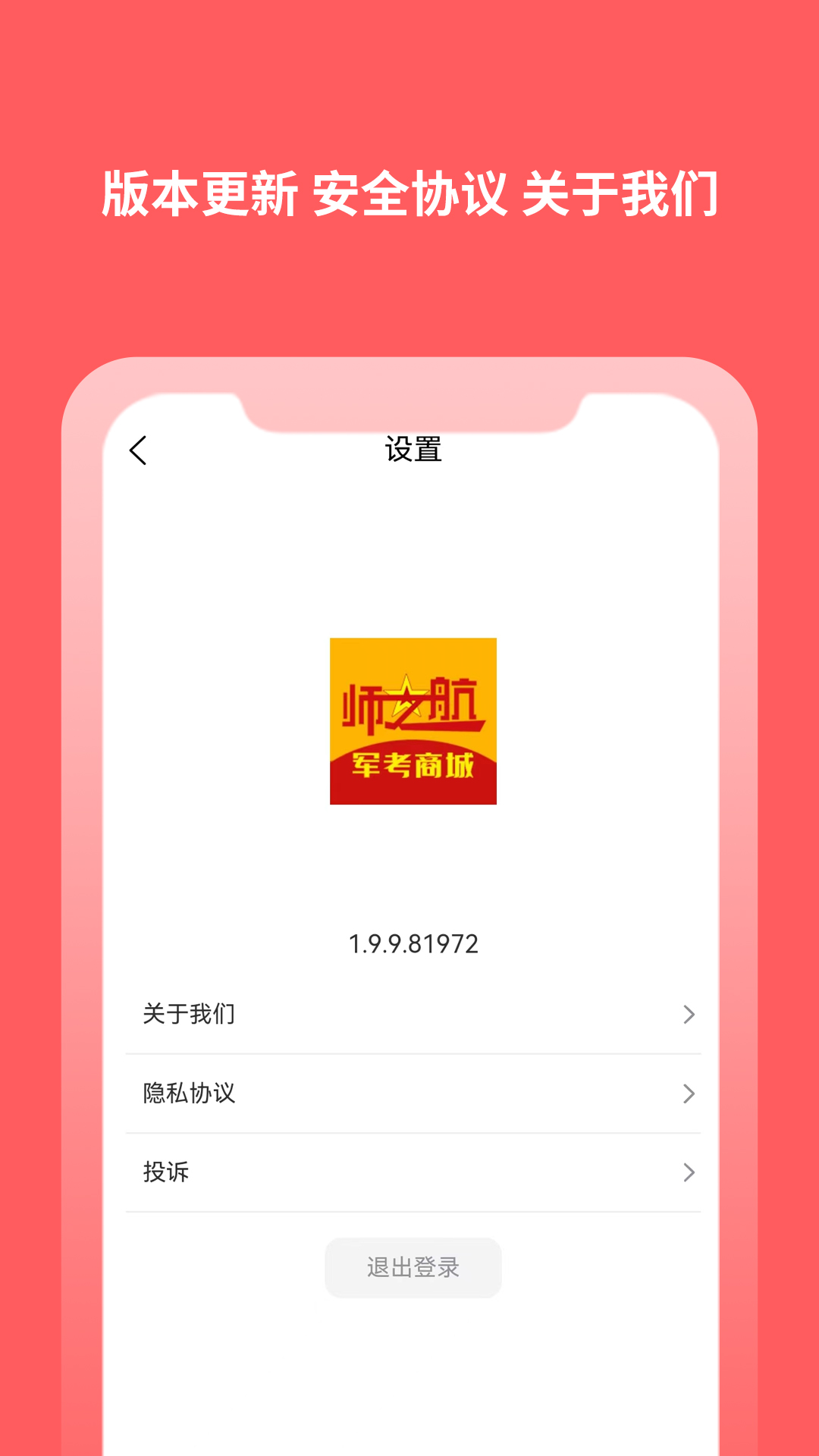 师之航军考截图