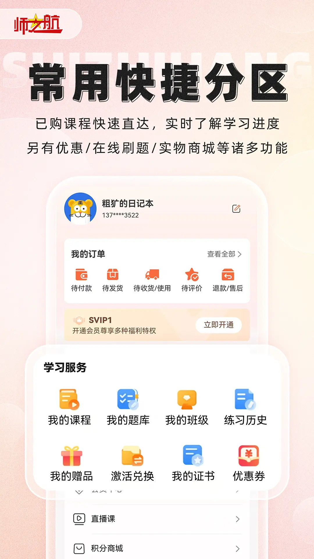 精彩截图-师之航军考2026官方新版