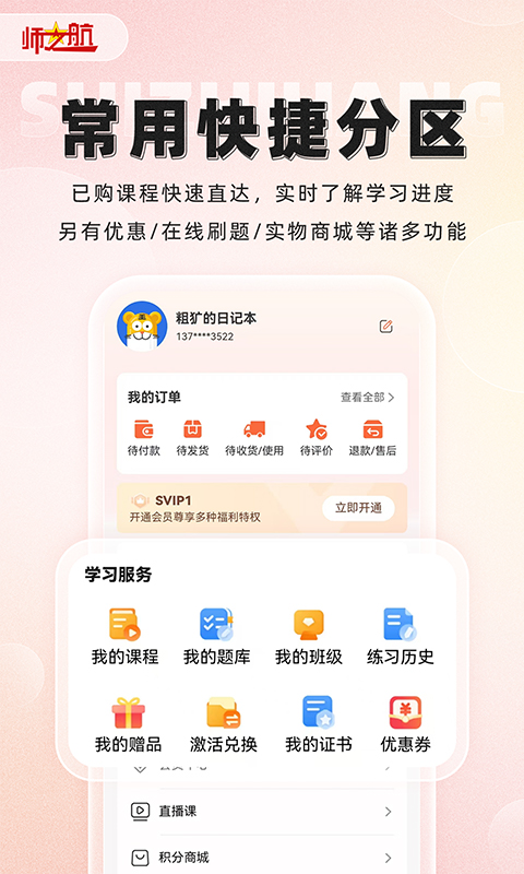 精彩截图-师之航军考2026官方新版