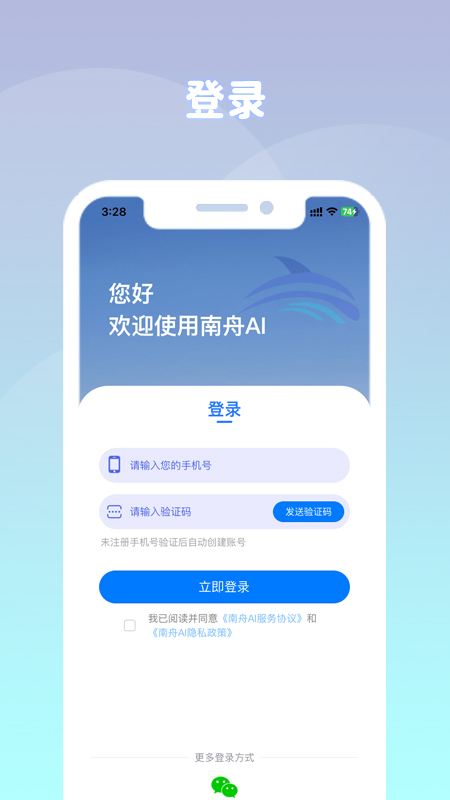 精彩截图-南舟AI2025官方新版