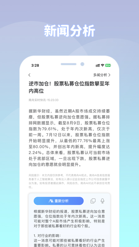 精彩截图-南舟AI2025官方新版