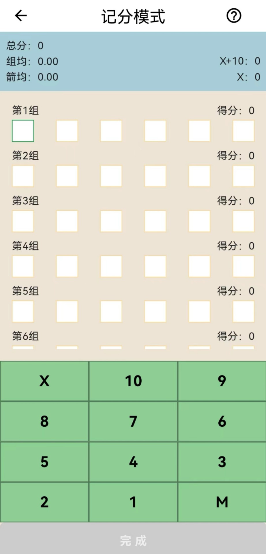 精彩截图-箭见2026官方新版