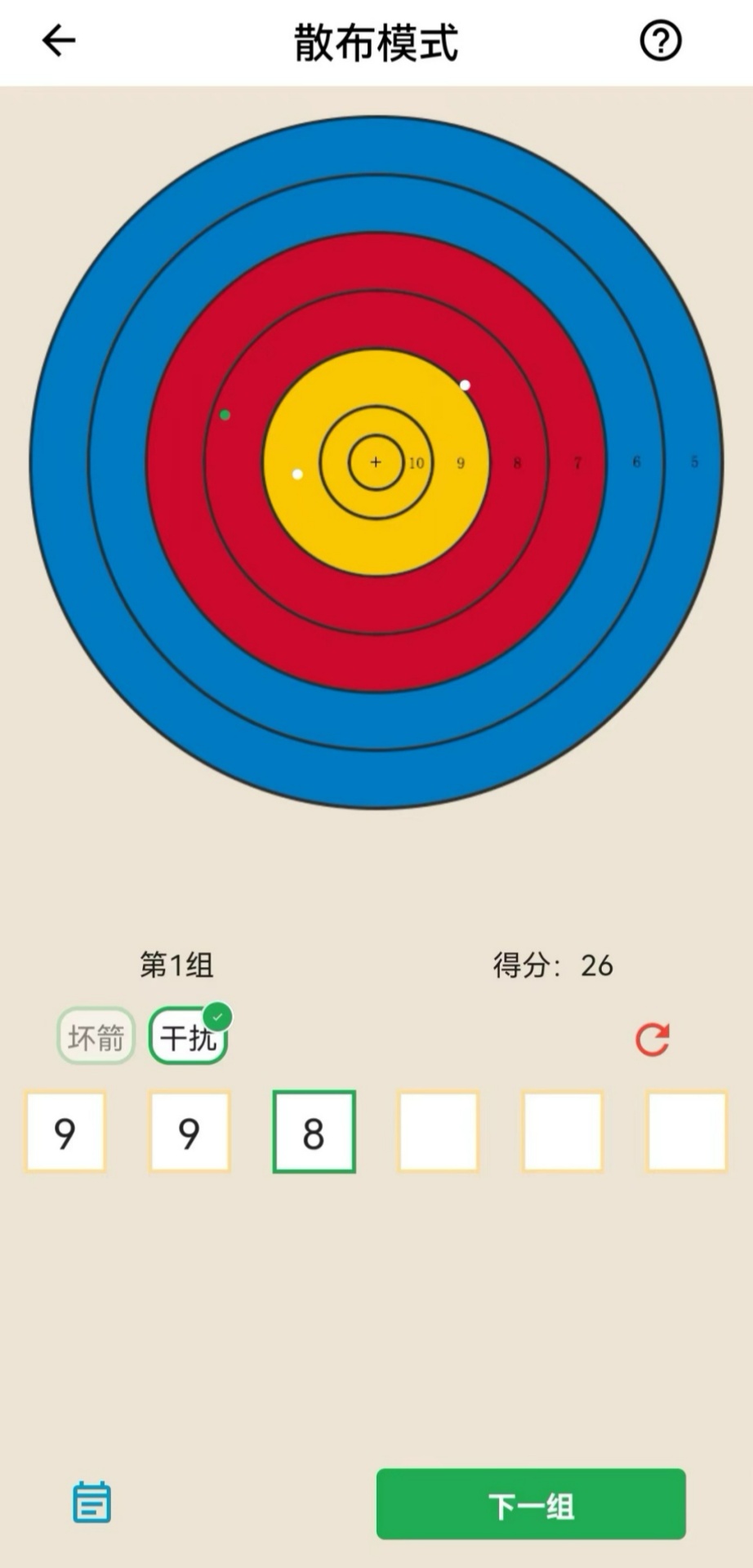 精彩截图-箭见2026官方新版