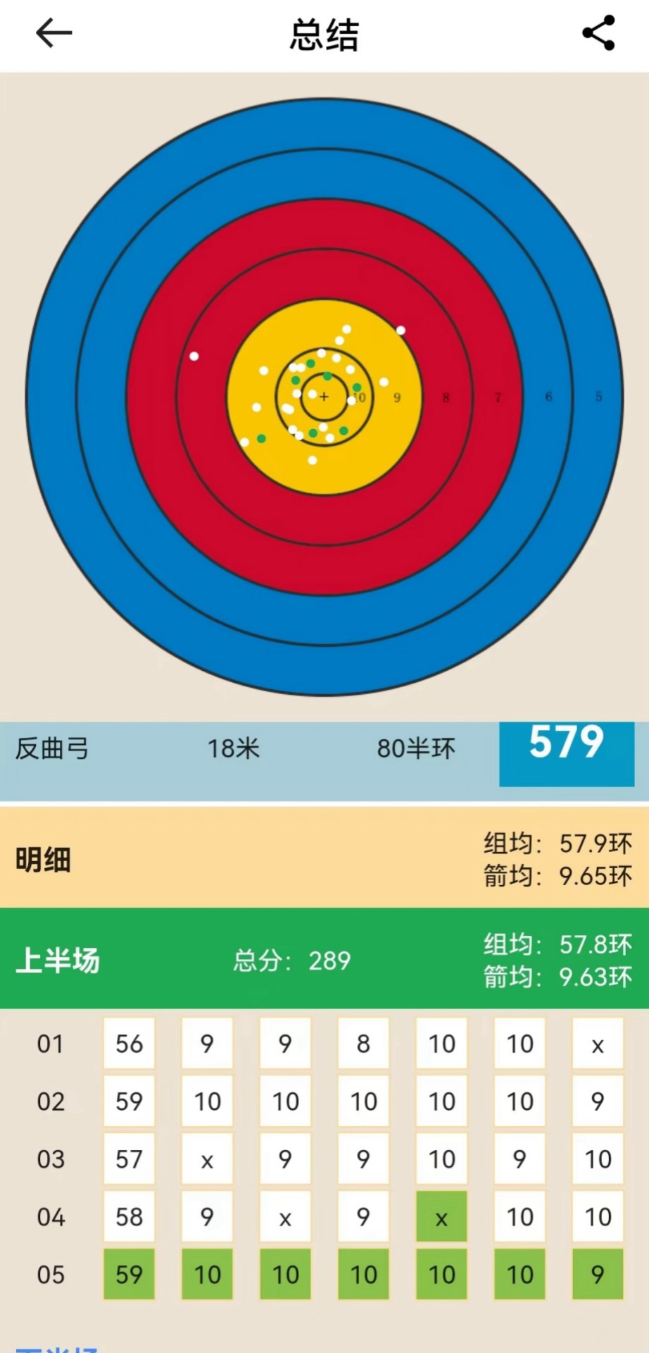 精彩截图-箭见2026官方新版