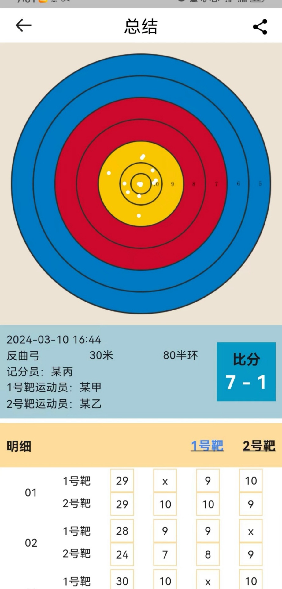 精彩截图-箭见2026官方新版