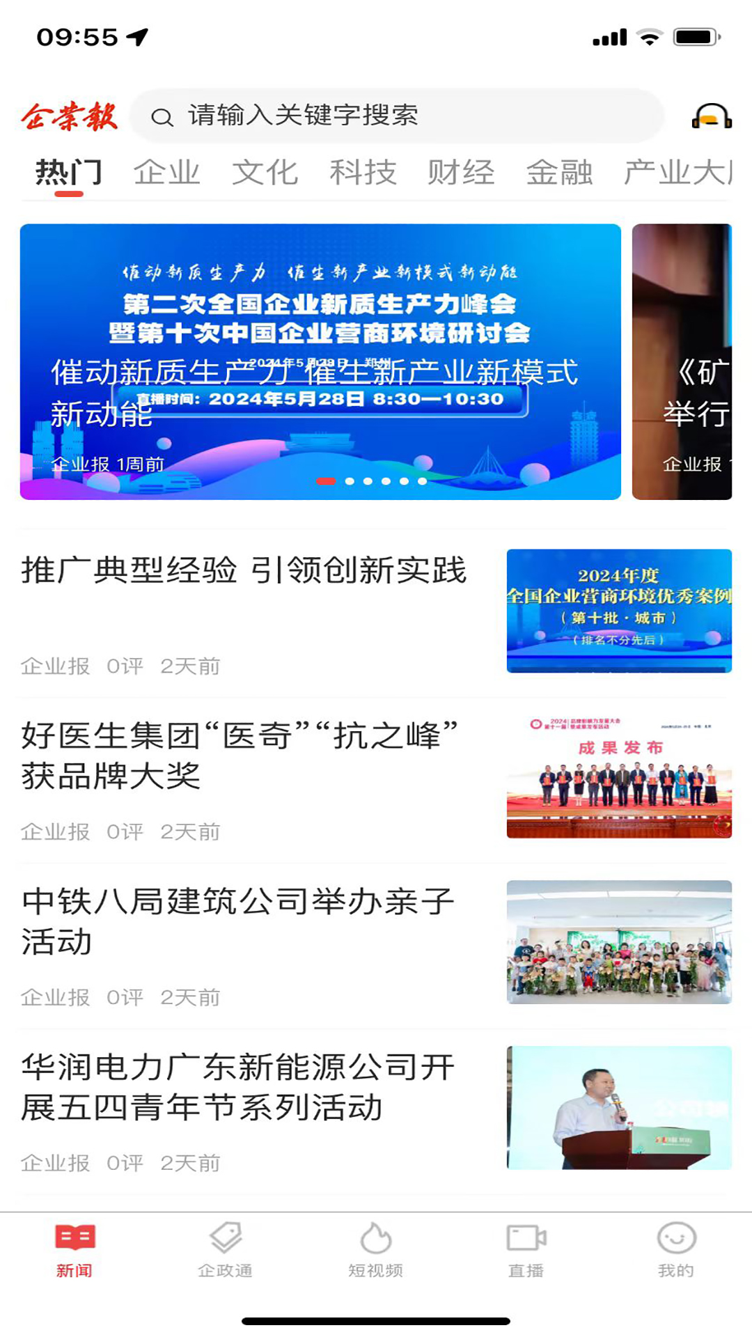 精彩截图-企业报2025官方新版