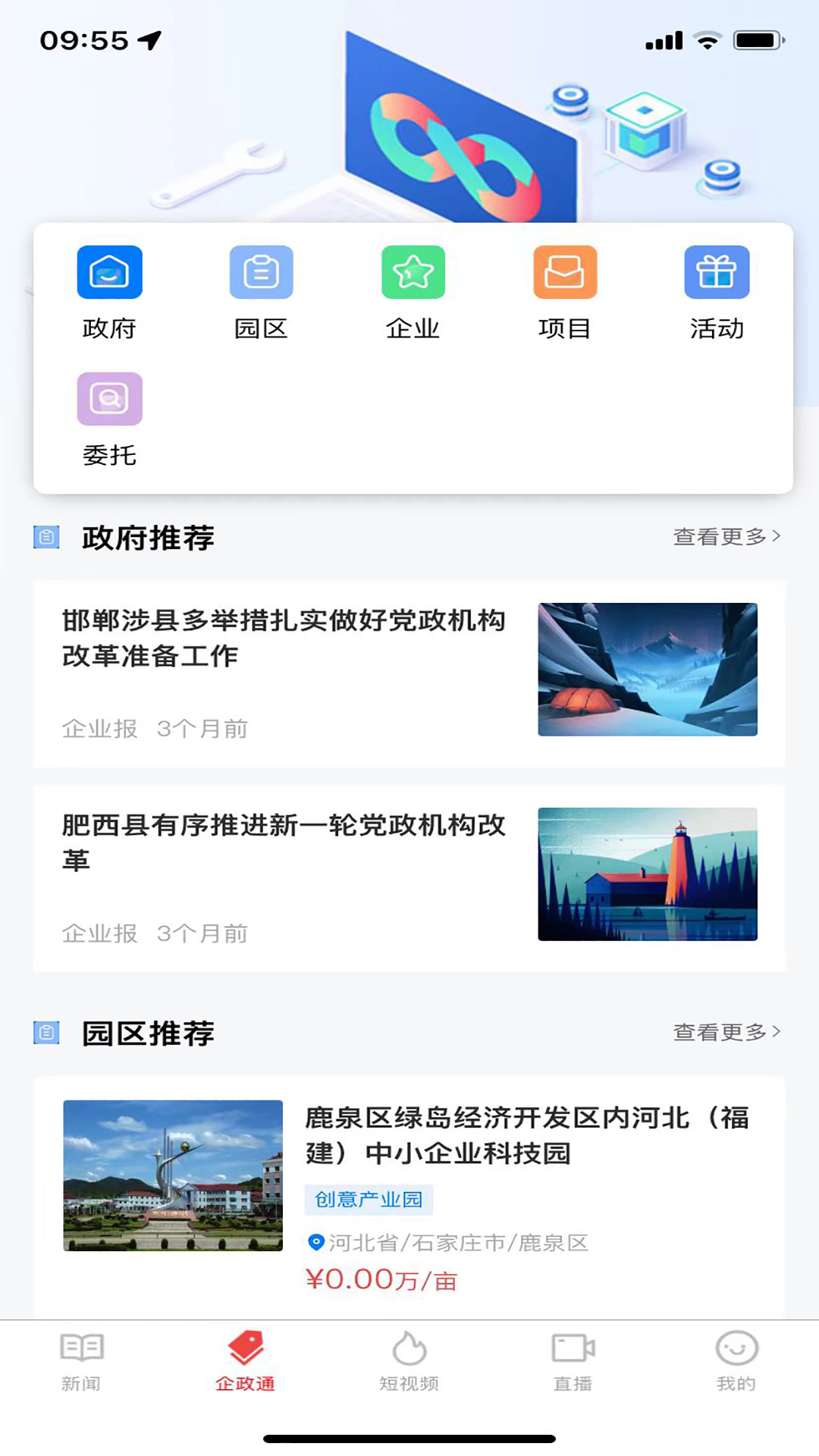 精彩截图-企业报2025官方新版