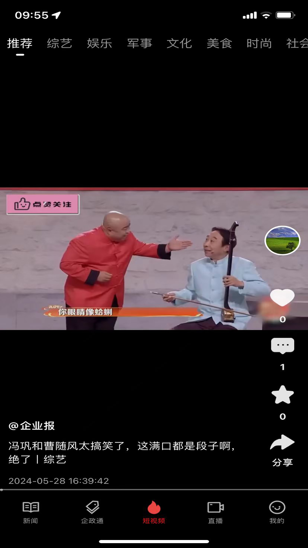精彩截图-企业报2025官方新版