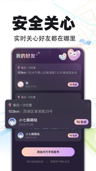 精彩截图-手机号定位通2024官方新版