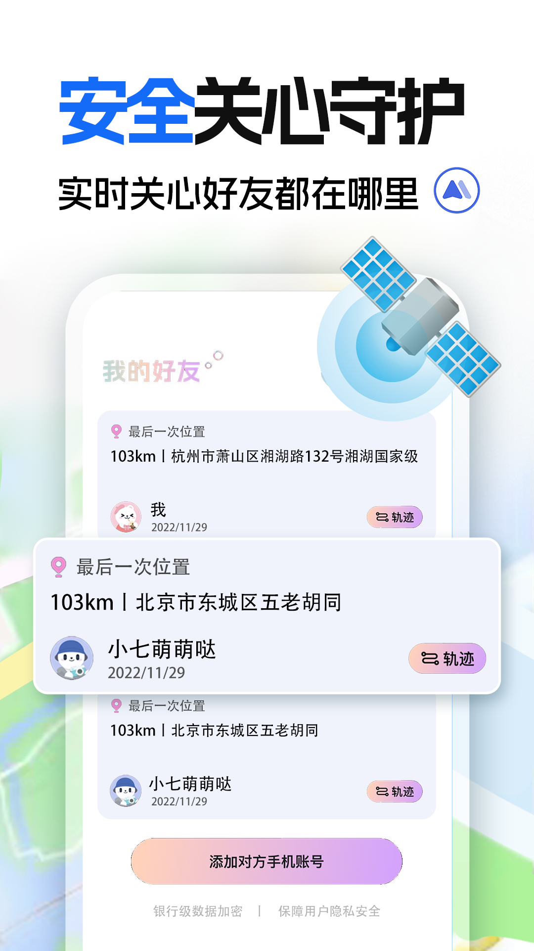 精彩截图-手机号定位通2025官方新版