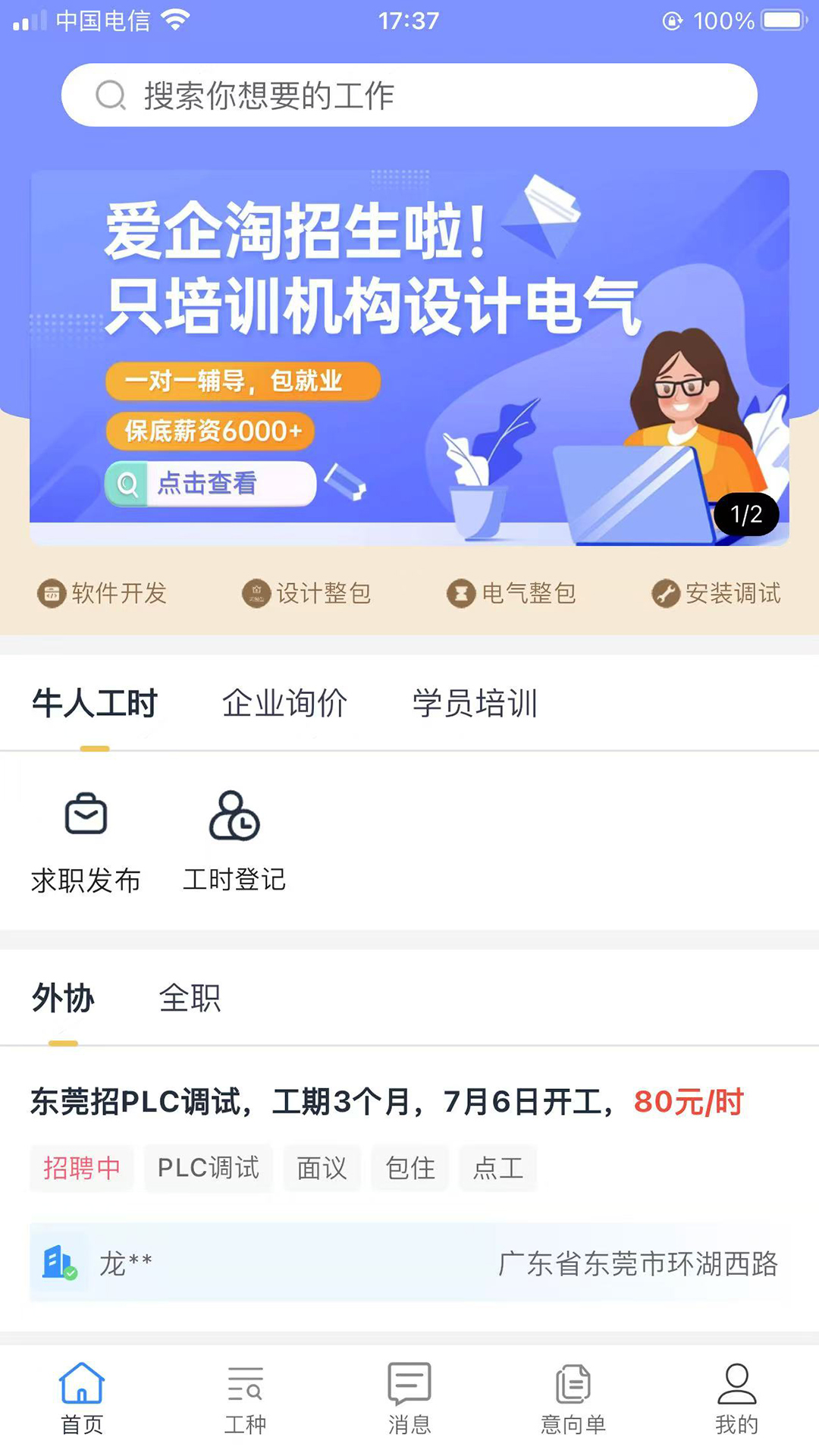 精彩截图-爱企淘2026官方新版