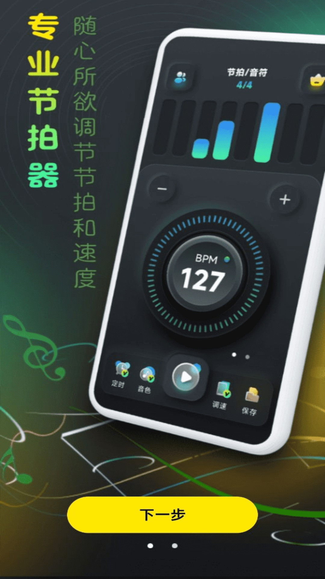 精彩截图-精准节拍器2025官方新版